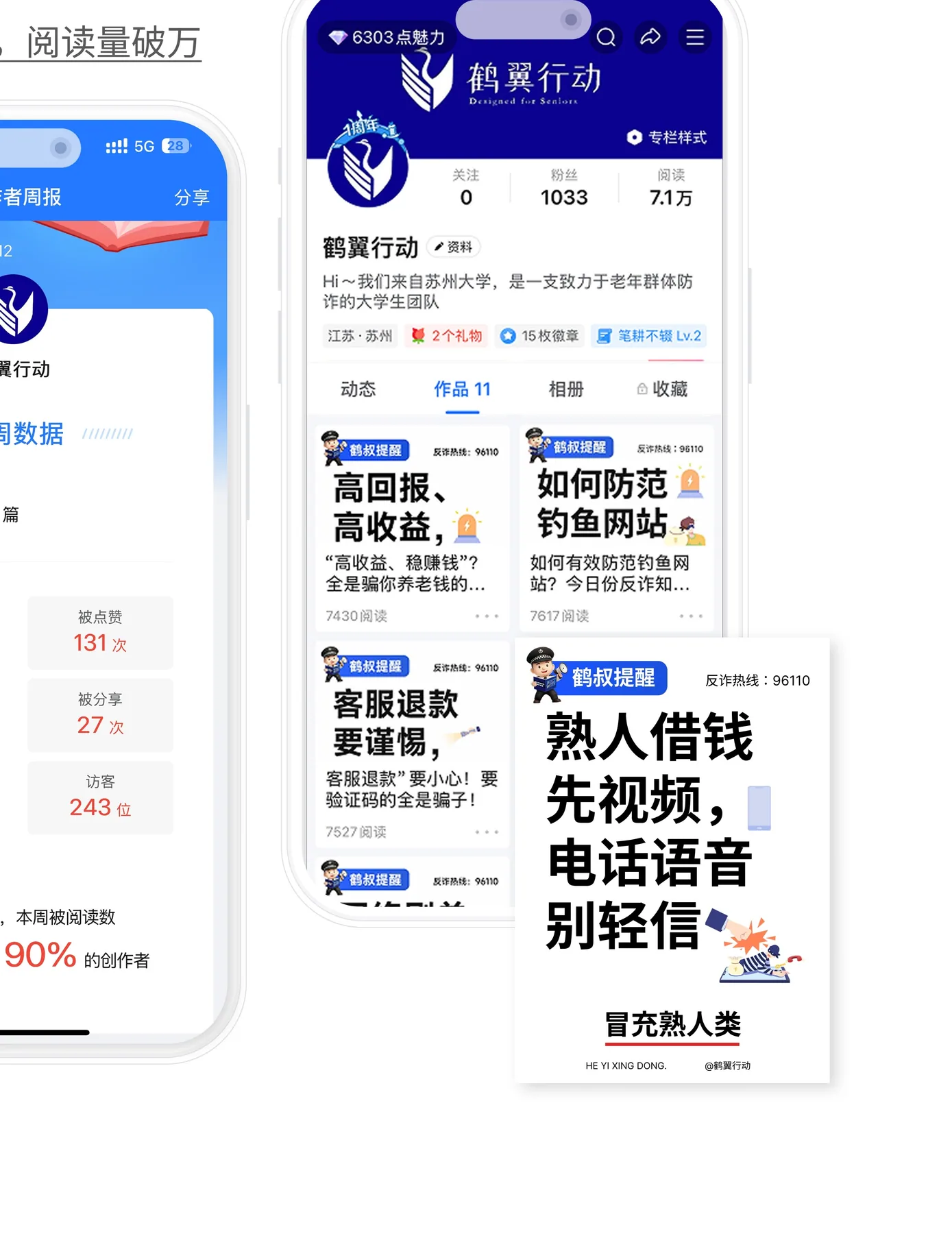 新媒体传播数据与内容截图